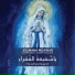 Joumana Mdawar