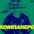 Kompanero