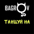 Bagrov