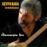 Seyfo Baba