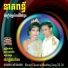 Khmer Wedding