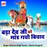 Shravan Singh Rawat, Mamta Rangeeli