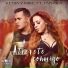 Kenia y Mike feat. Fabara