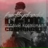 fredbydredd Dead Cosmonaut
