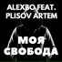 Alexbo