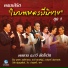 ธาน นทร อ นทรเทพ
