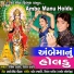 Rohit Thakor, Kiran Thakor