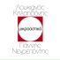 Loukianos Kilaidonis