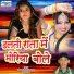 Sopal Gurjar
