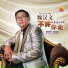 Wei Han Wen