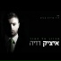 איציק דדיה