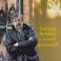 Francesco Guccini