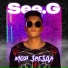 See.G