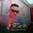 Cheb Adjel, Abbas Sghir, Nasro Sghir