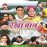 Jagat Singh Karki, Deepa Bhatt