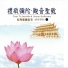 1. Namo Amitabha Chant