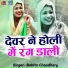 Babita Chaudhary