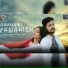Shanty Kakkar feat. Nishu Sharma