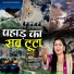 Preeti Choudhary