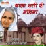 Mohan Jhala