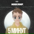 ЮВЕЛИР