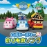 Robocar POLI