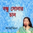 Sharmin
