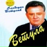 Slobodan Betulic Betula