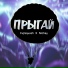 Nichey, Fujisquash