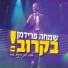 Simche Friedman