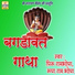 Peeru Ram Bhopa, Roopa Ram Bhopa