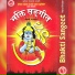 Rama Mandal