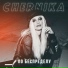 Chernika