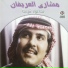 Mishary Al Oraifan