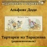 Аудиокнига в кармане, Анатолий Горюнов