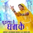 Devendra Dewasi, Lalsingh Rao