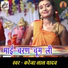 Kareja Lal Yadav