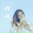 陆翊