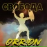 ORR!ON