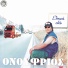 Onoufrios