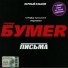 Bumer