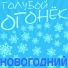 Игорь Наджиев