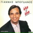 Yiannis Bogdanos