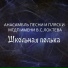 Ансамбль песни и пляски МГДП имени В. С. Локтева