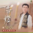 An Hong Huang
