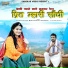 Bablu Ankiya, Isha Bhati