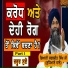 Bhai Sarbjit Singh Ludhiana Wale