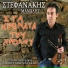 Manolis Stefanakis