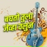 Pankaj Kamble feat. Yogesh Gavhane