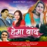 Kamal Joshi, Meena Rana